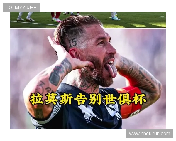 拉莫斯：多特凭借速度和身高战胜我们 我们将带着骄傲离场